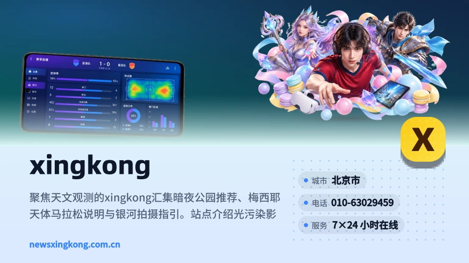 xingkong概况