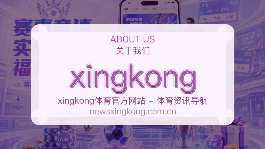 xingkong综合赛事内容服务